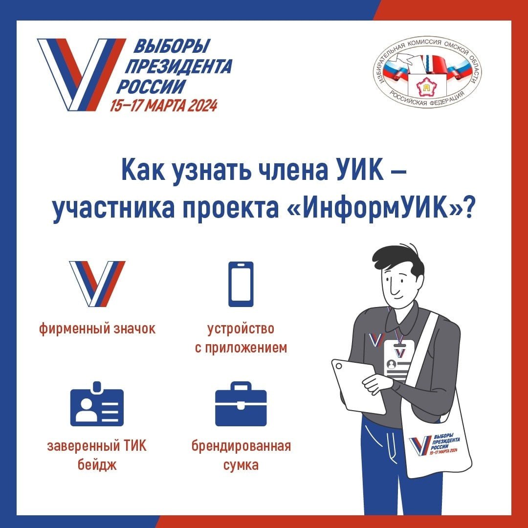 Информ УИК.