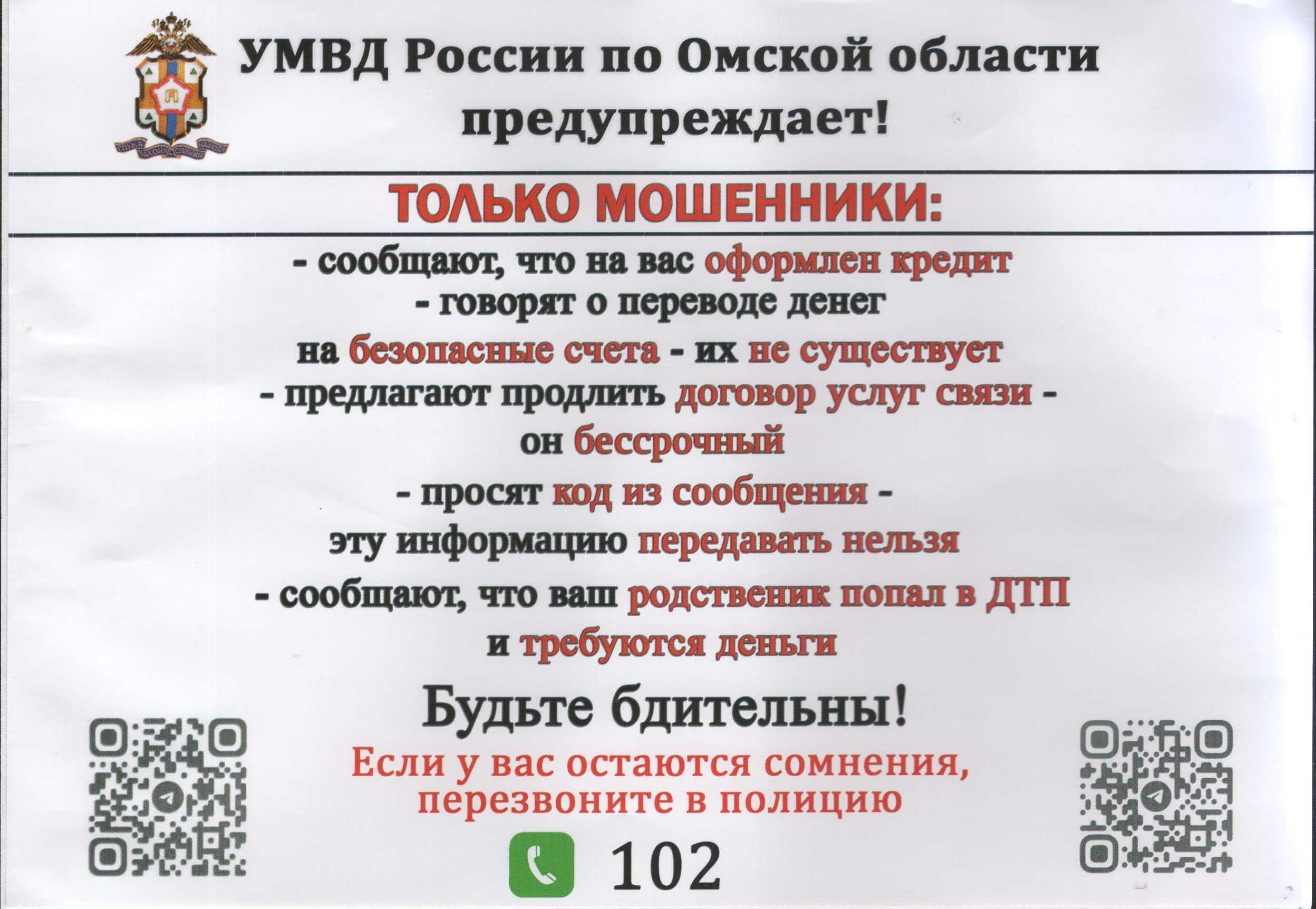 УМВД предупреждает.