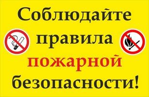 Памятка по соблюдению требований пожарной безопасности на землях сельскохозяйственного назначения.