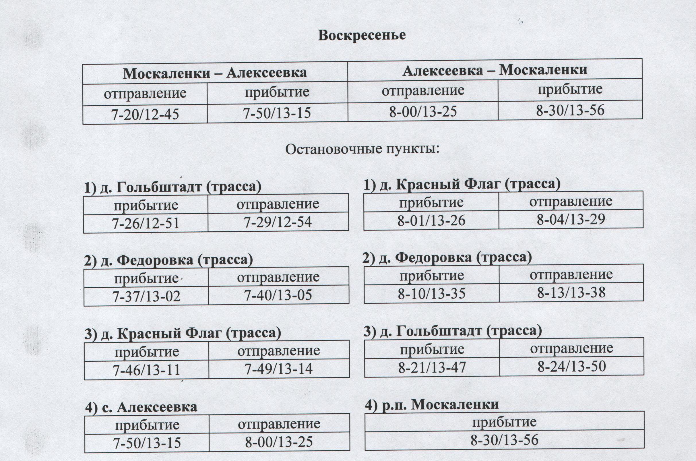 Изменение расписания автобуса с 3 марта 2024г..