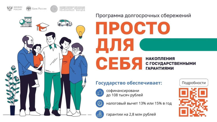 Программа долгосрочных сбережений. Программа долгосрочных сбережений.