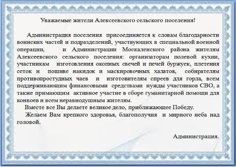 БЛАГОДАРНОСТЬ ЖИТЕЛЯМ ПОСЕЛЕНИЯ. БЛАГОДАРНОСТЬ ЖИТЕЛЯМ ПОСЕЛЕНИЯ.