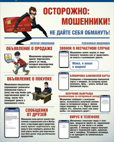 Осторожно, мошенники!!!. Осторожно, мошенники!!!.