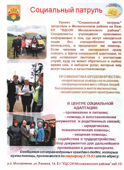 БУ "КЦСОН" Москаленского района информирует. БУ "КЦСОН" Москаленского района информирует.