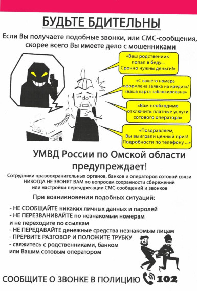 БУДЬТЕ БДИТЕЛЬНЫ!. БУДЬТЕ БДИТЕЛЬНЫ!.